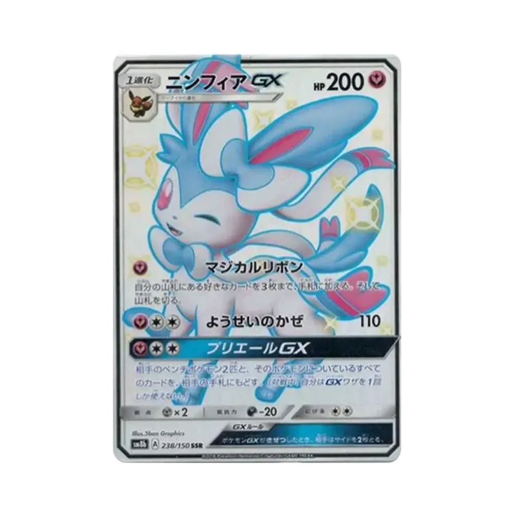 ニンフィアGX SSR[SM8b 238/150](ハイクラスパック「GXウルトラシャイニー」)