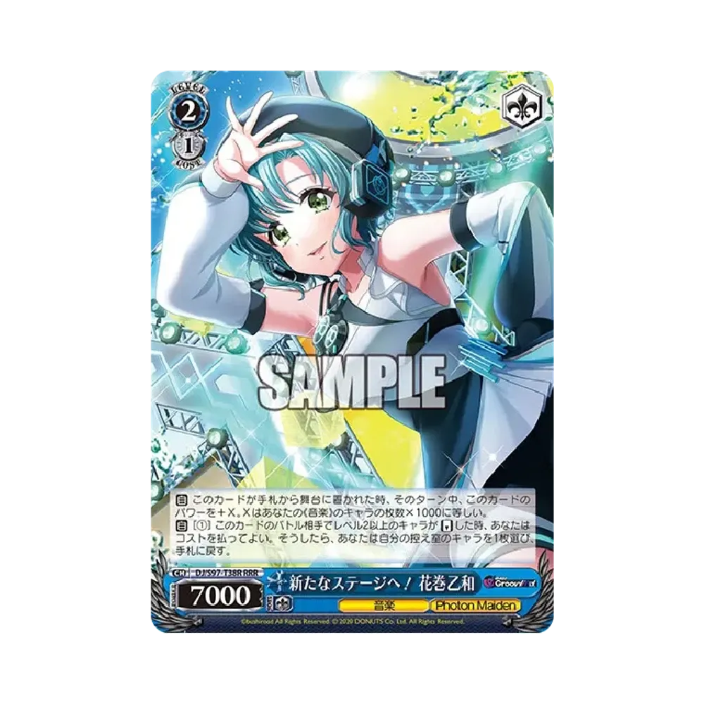 新たなステージへ！ 山手響子 SP [DJ/S97-T24SP](トライアルデッキ