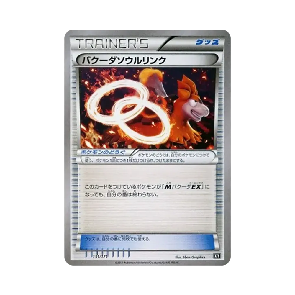 噴火駝ソウルリンク