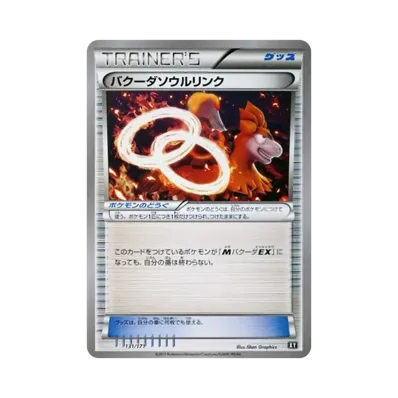 噴火駝ソウルリンク