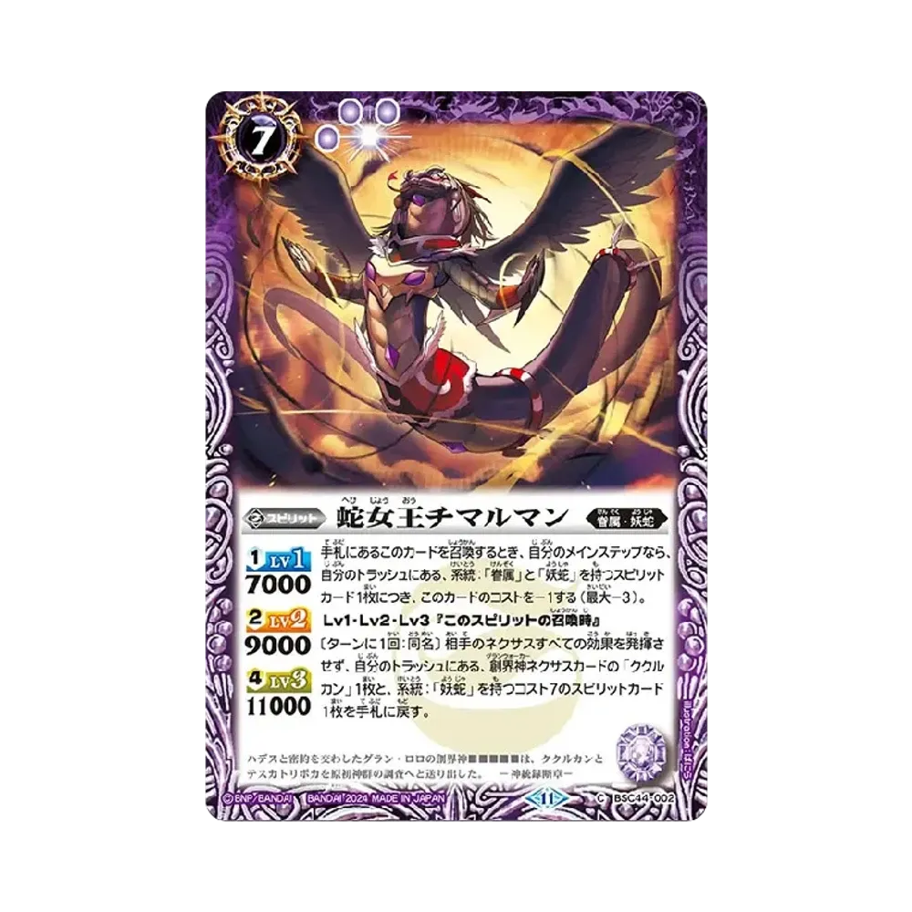 蛇女王チマルマン C [BSC44-002](テーマブースター「エイジ オブ アベンジャーズ」)