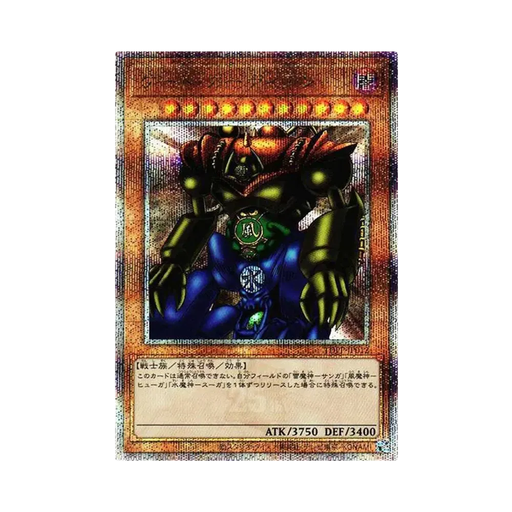 ゲート・ガーディアン 25th SE[TDPP-JP012](PREMIUM PACK -決闘者伝説 QUARTER CENTURY EDITION-)