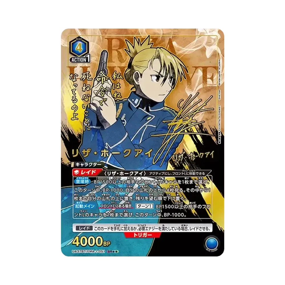 リザ・ホークアイ SR★★ [UA37BT-FMA-1-051](ブースターパック「鋼の錬金術師 FULLMETAL ALCHEMIST」)