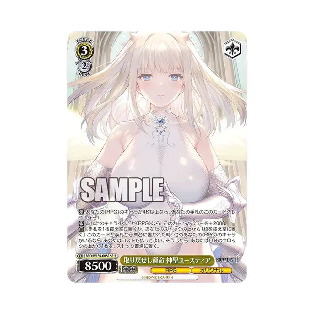 取り戻せし運命 神聖ユースティア SSP [BRD/W139-006SSP](ブースター