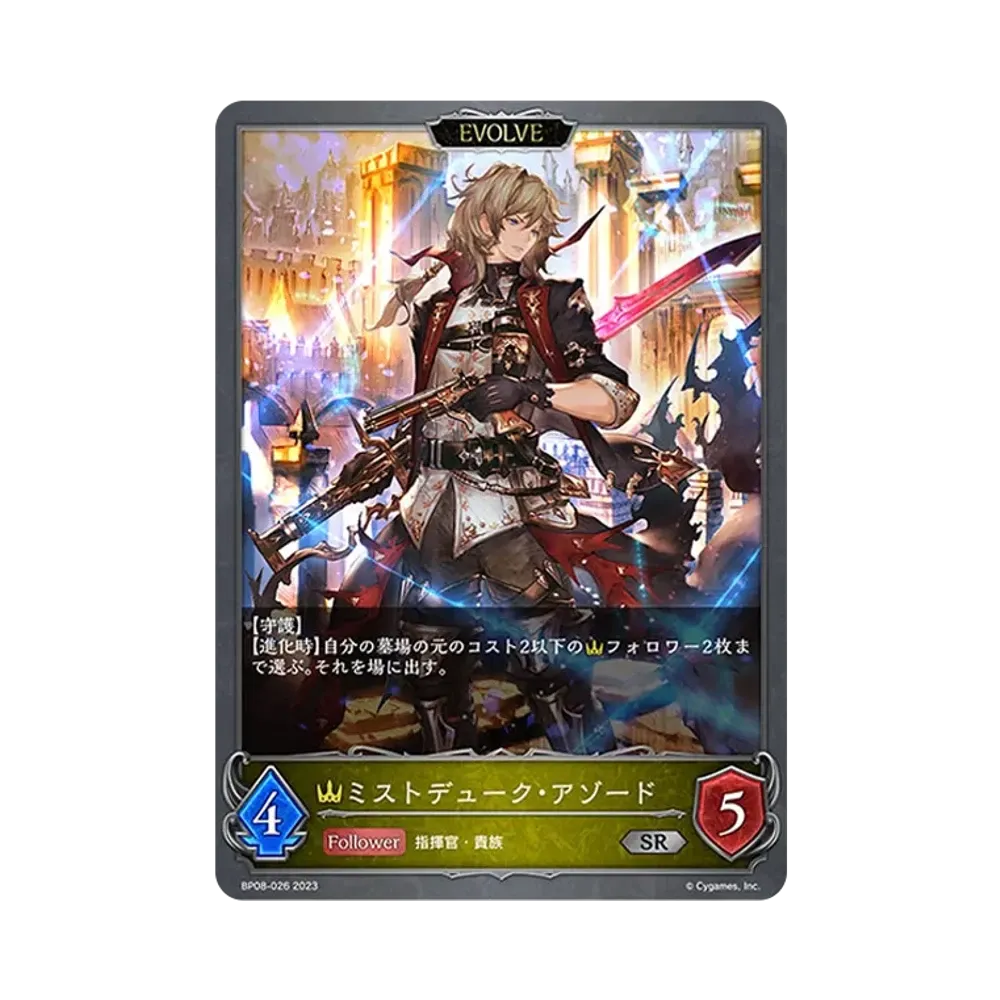 ミストデューク・アゾード (エボルヴ) SR [BP08-026](ブースターパック 第8弾「次元混沌」)