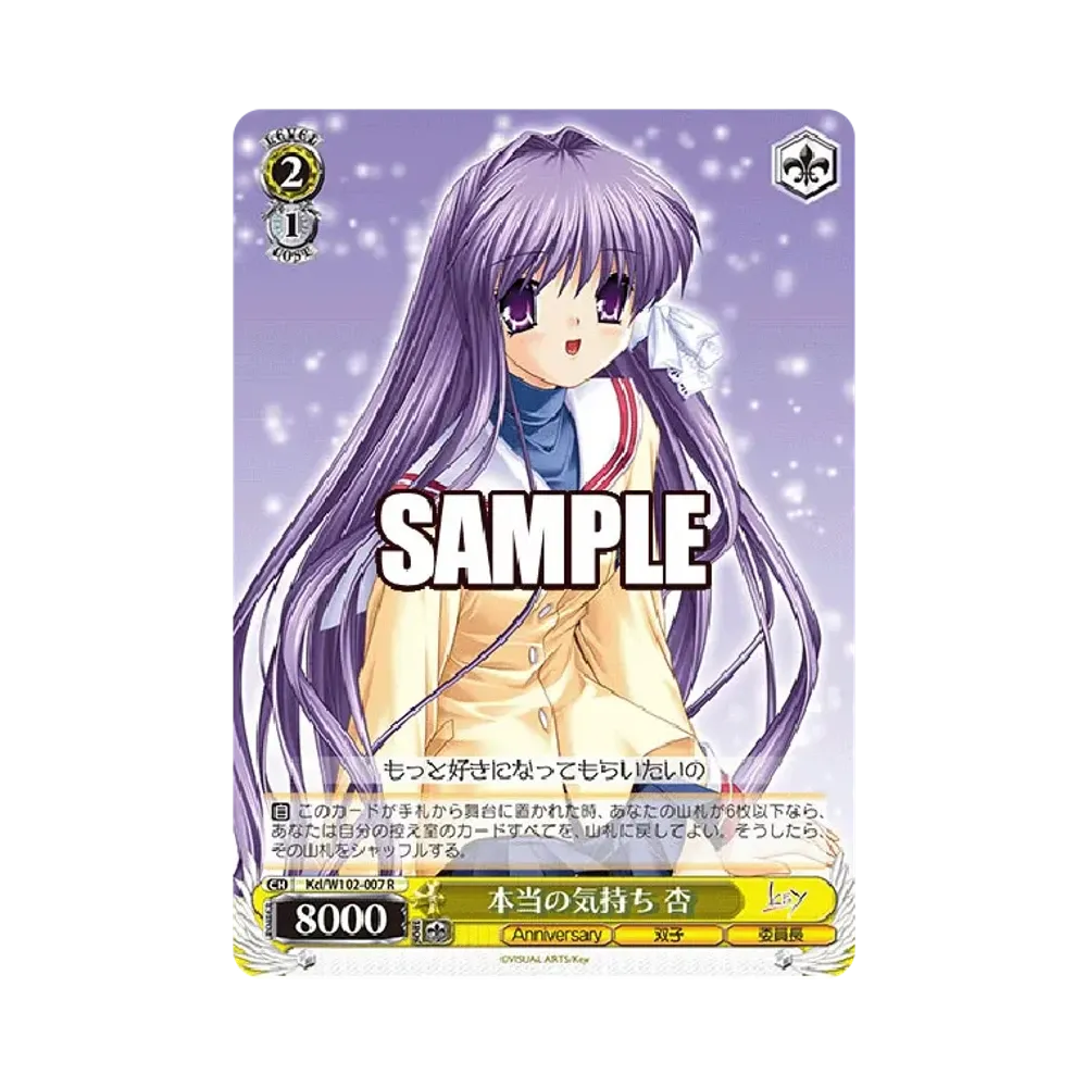 本当の気持ち 杏 R [Kcl/W102-007](ブースターパック「Key all-star」)