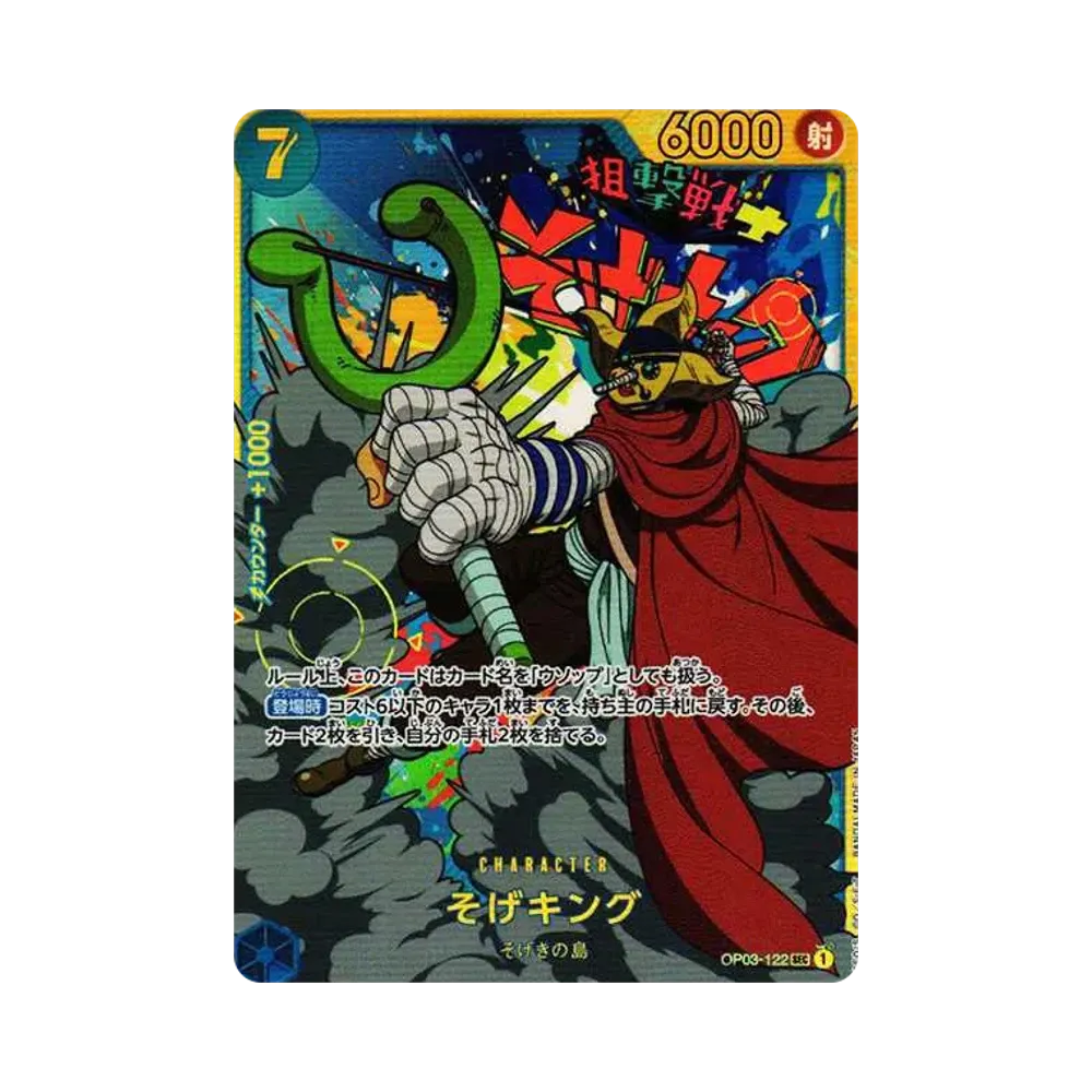 そげキング SEC [OP03-122] (ブースターパック強大な敵)