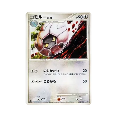 甲殼龍