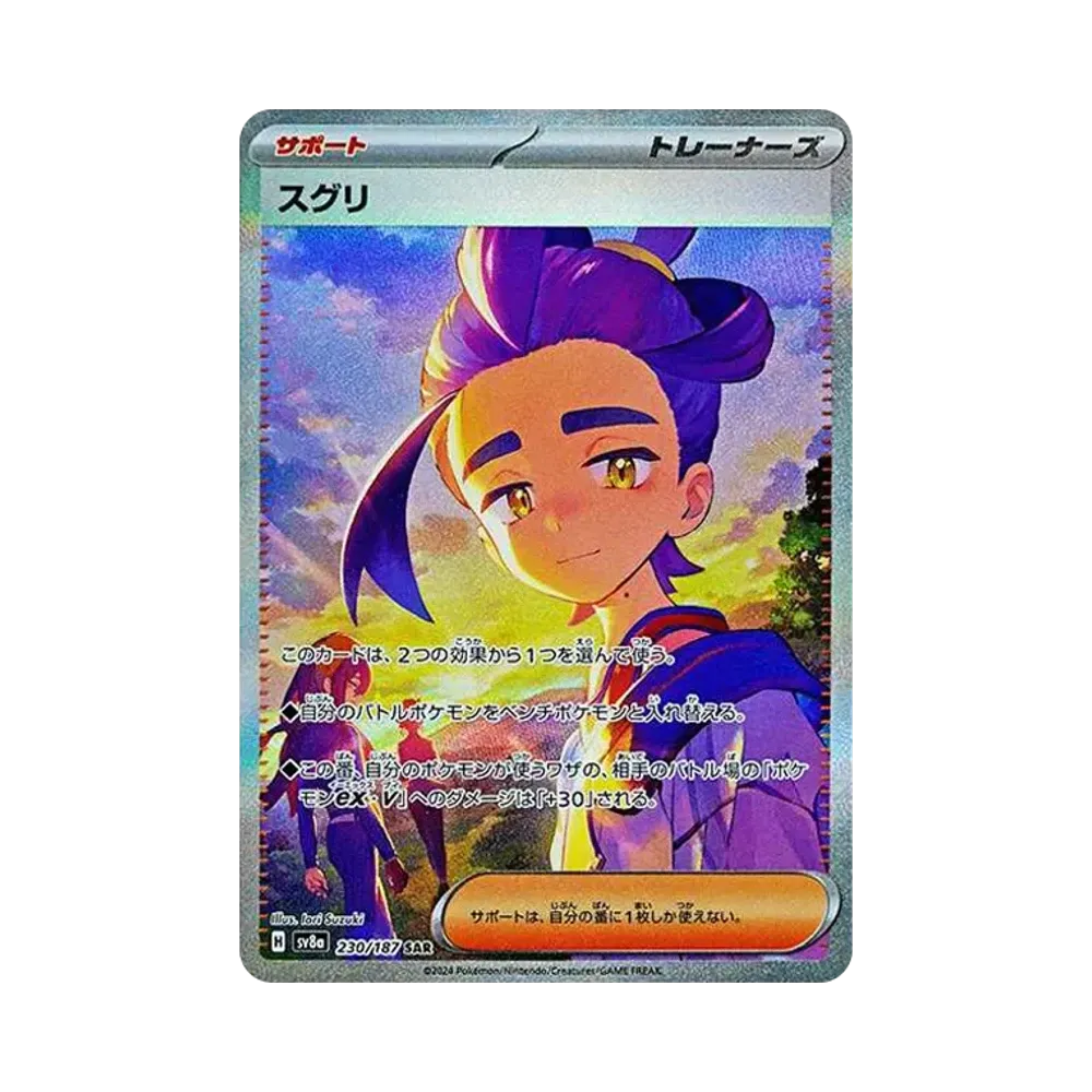 スグリ SAR [SV8a 230/187](ハイクラスパック「テラスタルフェスex」)