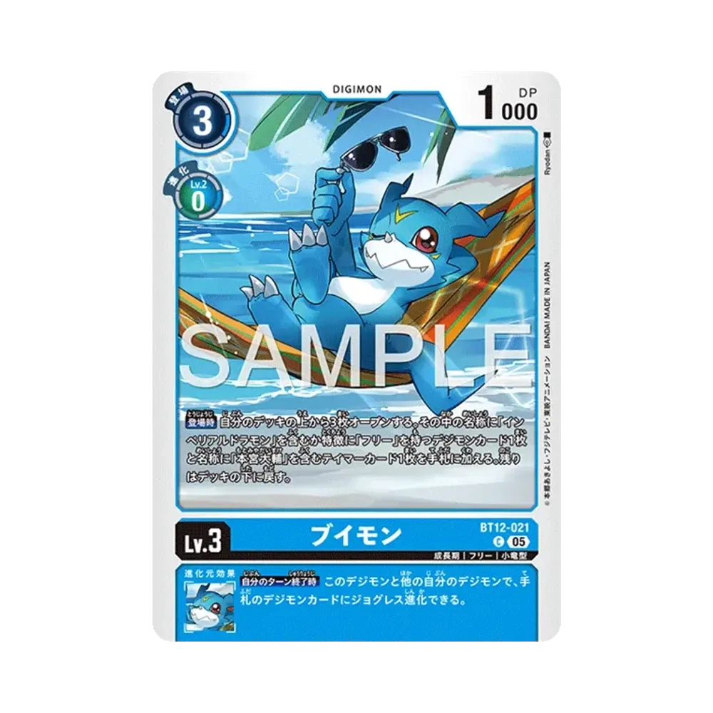 ブイモン C [BT12-021](アドバンスブースター「デジモンジェネレーション」)