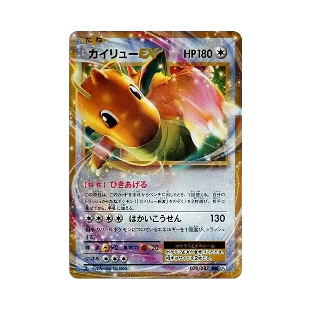 Dragonite EX RR :1ED [CP6 070/087](Concept Pack "Pokemon Card Game Expansion Pack 20th Anniversary")