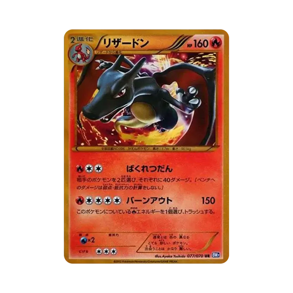 リザードン UR [BW7 077/070](拡張パック「プラズマゲイル」)