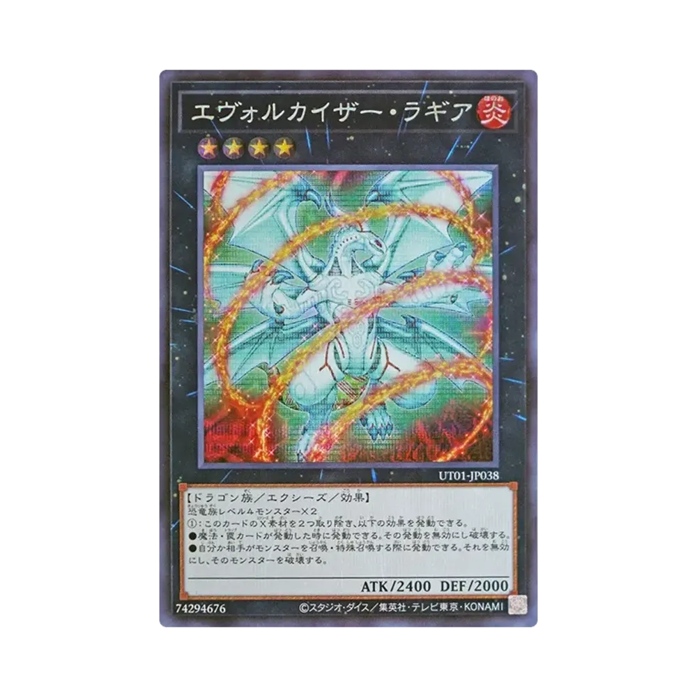エヴォルカイザー・ラギア SE [UT01-JP038](スペシャルパック「ユーティリティ セレクション」)
