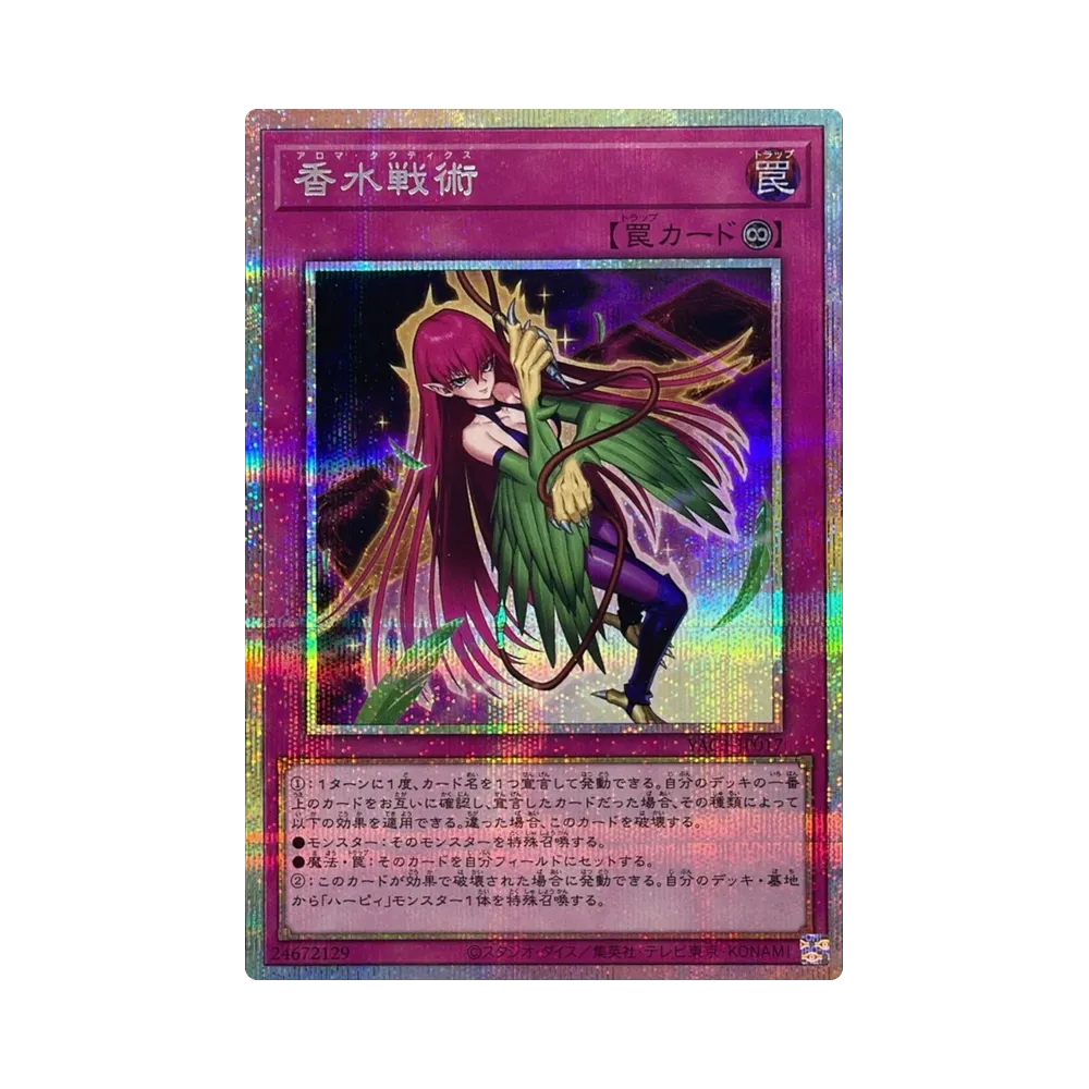 香水戦術 PSE [YAC1-JP017](スペシャルパック「遊☆戯☆王 オリジナル アートワーク コレクション」)