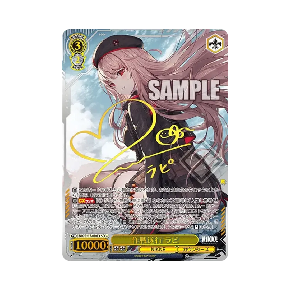 作戦遂行 ラピ SEC+ [NIK/S117-010EX](ブースターパック「勝利の女神:NIKKE」)