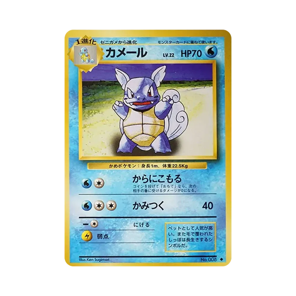 Wartortle : Old Back [PMCG1-2](Expansion Pack "Pocket Monster Card Game" Resale)