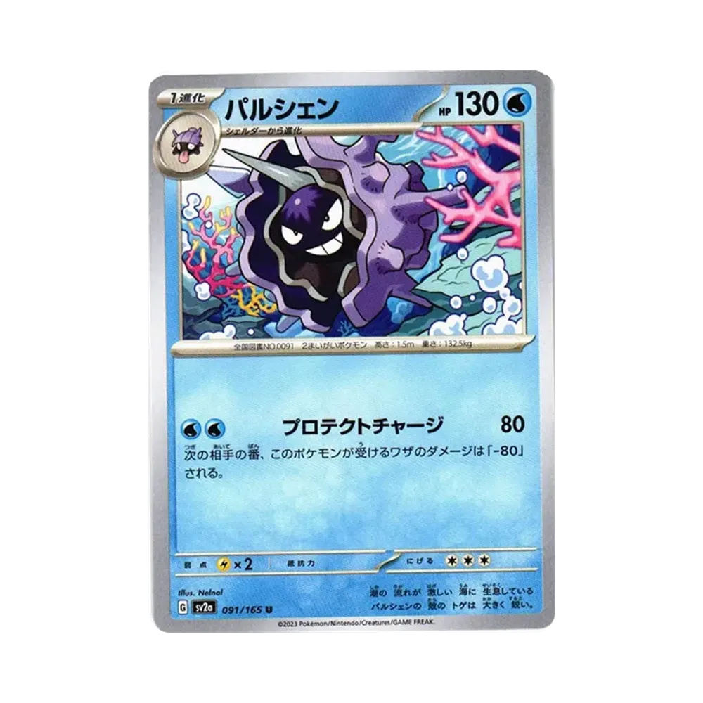 パルシェン U[SV2a 091/165](強化拡張パック「ポケモンカード151」)