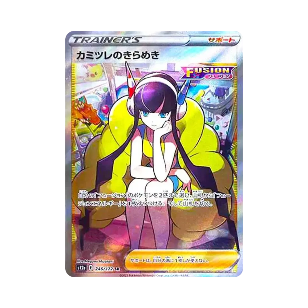 カミツレのきらめき SR[s12a 246/172](ハイクラスパック「VSTARユニバース」)