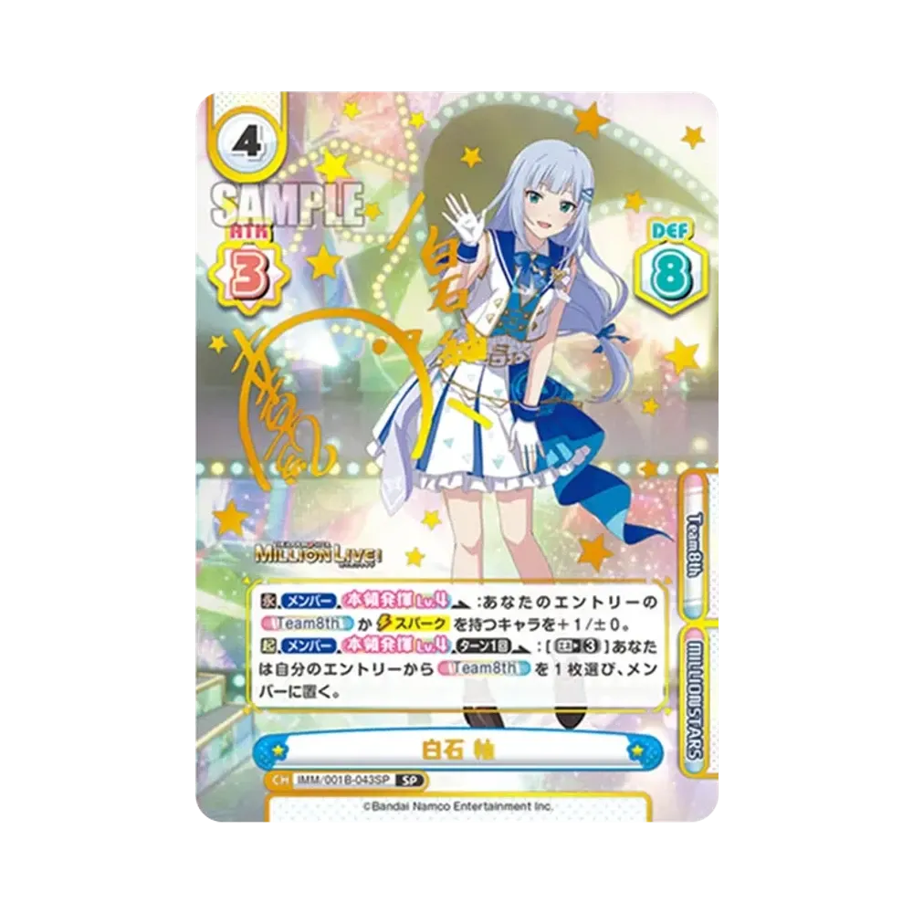 白石 紬 SP [IMM/001B-043SP](ブースターパック「アニメ アイドルマスター ミリオンライブ!」)