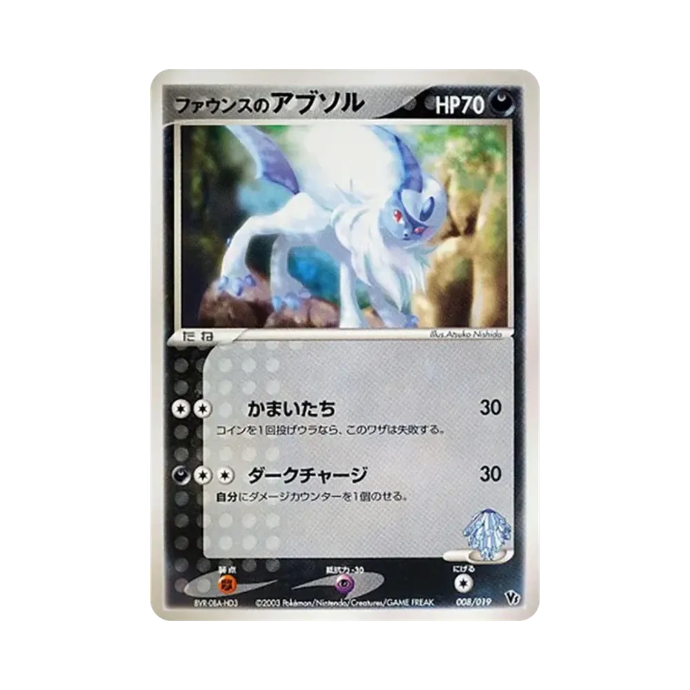 ファウンスのアブソル [VS 008/019](ポケモンカードゲームADV「映画公開記念VSパック」)