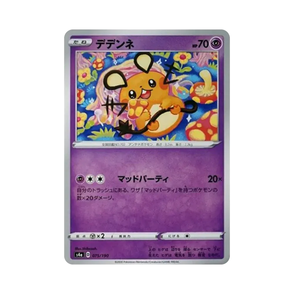 デデンネ [s4a 075/190](ハイクラスパック「シャイニースターV」)