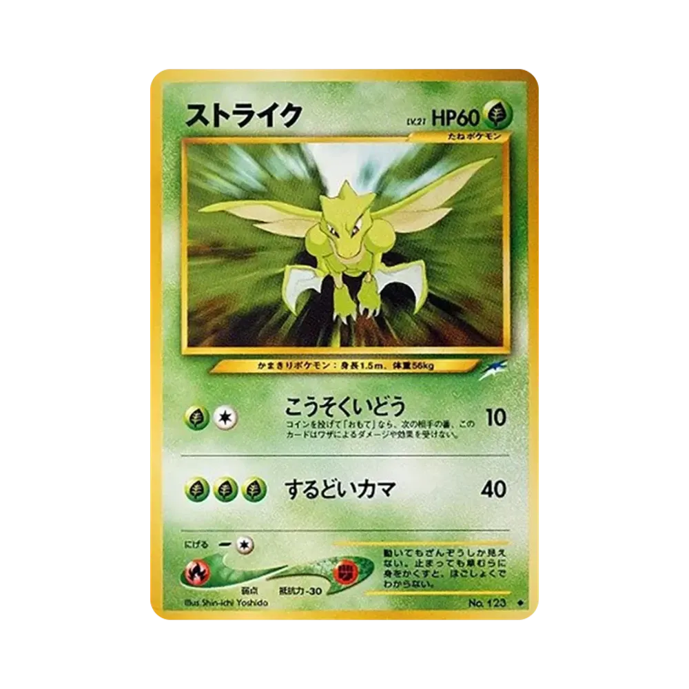 ストライク ◆ : 旧裏 [neo4 No.123](ポケモンカード★neo 拡張パック「闇、そして光へ...」)