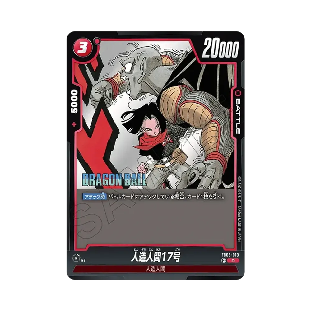 人造人間17号 R [FB06-010](퓨전월드"MANGA BOOSTER 02")