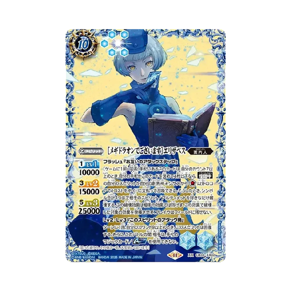 メギドラオンでございます] エリザベス XX [CB33-XX02](コラボ