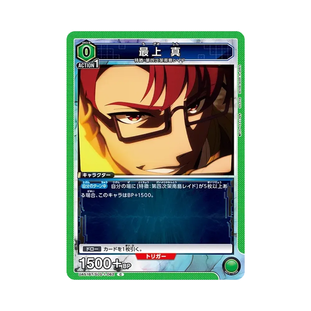 最上 真 C [UA51BT-SLG-1-062](ブースターパック「俺だけレベルアップな件」)