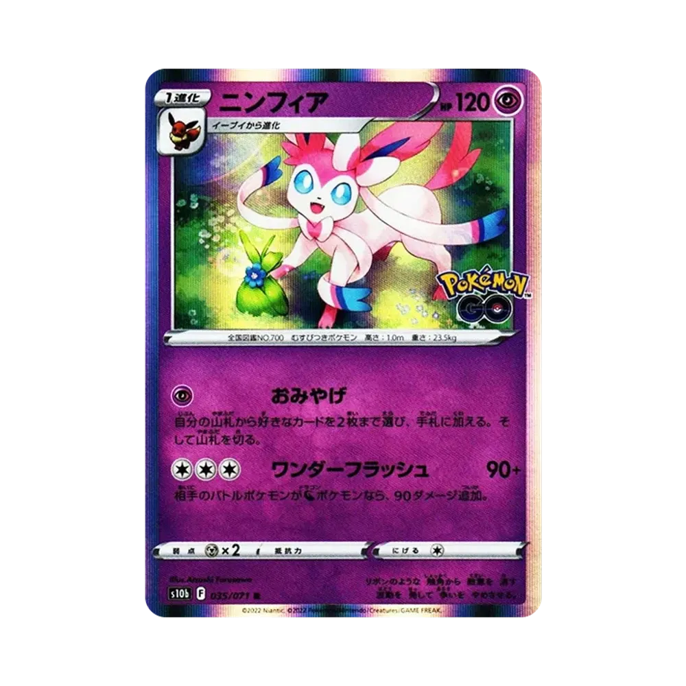 ニンフィア R[s10b 035/071](強化拡張パック「Pokemon GO」)