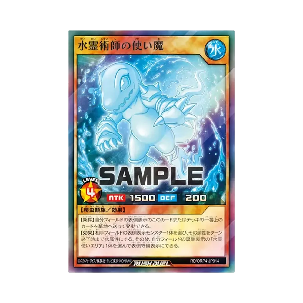 水霊術師の使い魔 SR [RD/ORP4-JP014](オーバーラッシュパック4)
