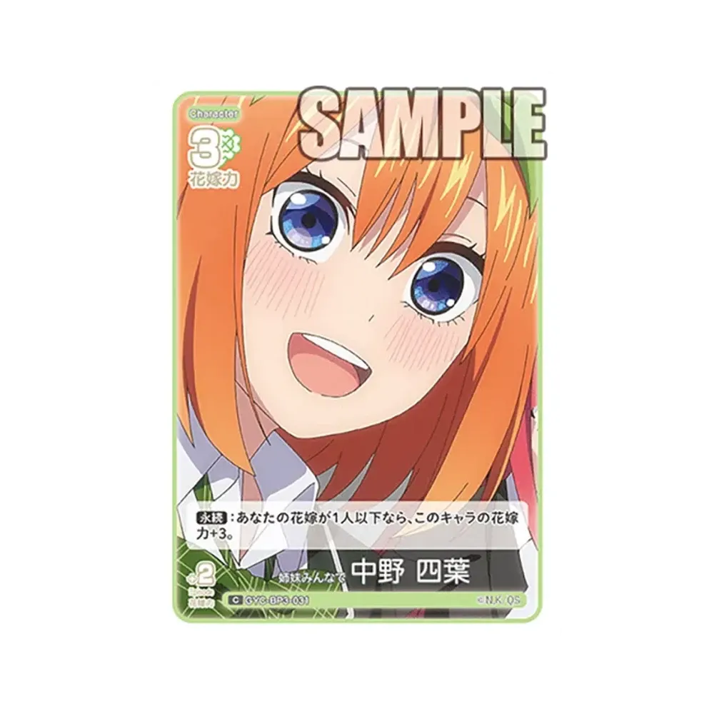 姉妹みんなで 中野 四葉 C [GYC-BP3-031](ブースターパック「いつもどこでも」)