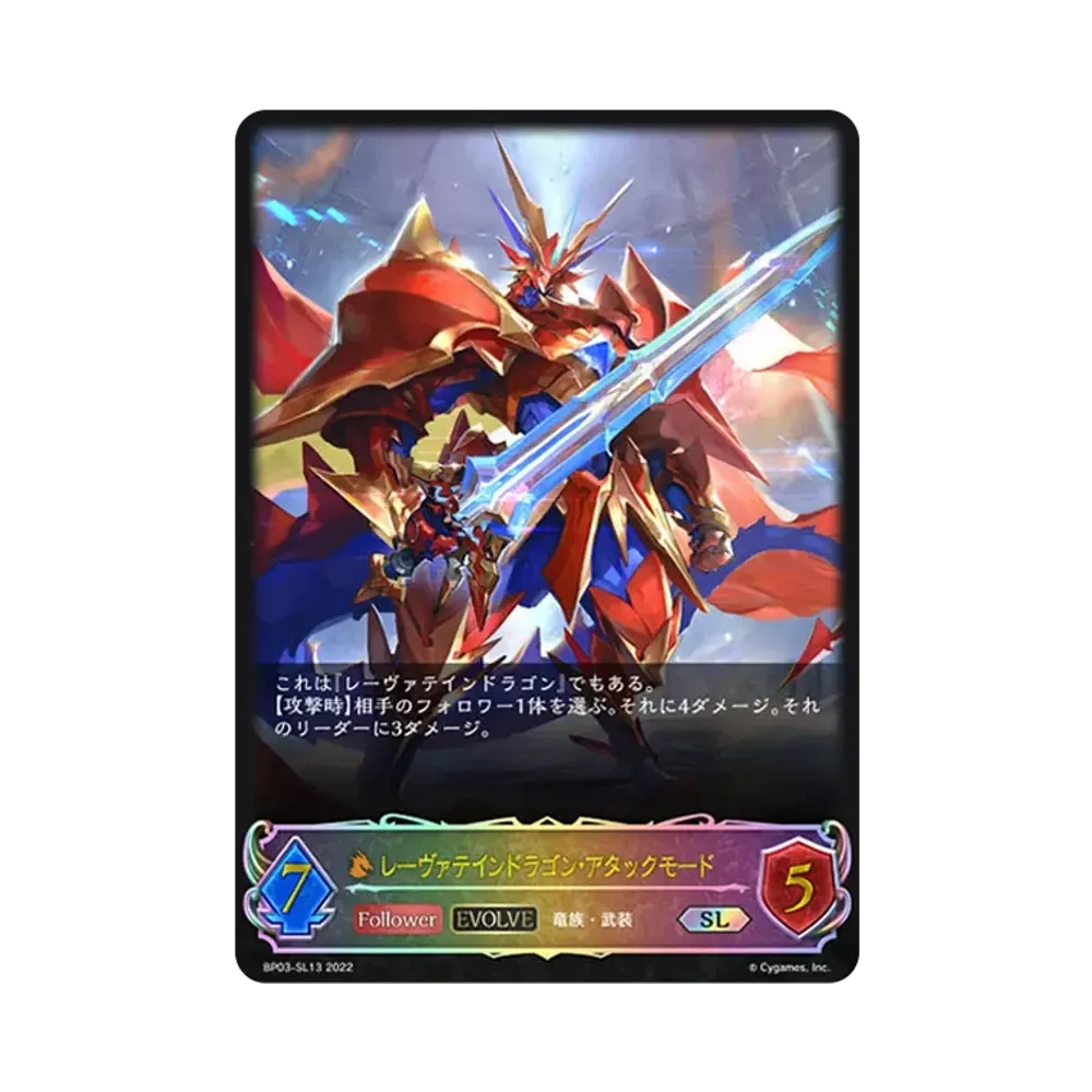 レーヴァテインドラゴン・アタックモード (EVOLVE) SL [BP03-SL13](ブースターパック 第3弾「FLAME OF LAEVATEINN / フレイム・オブ・レーヴァテイン」)