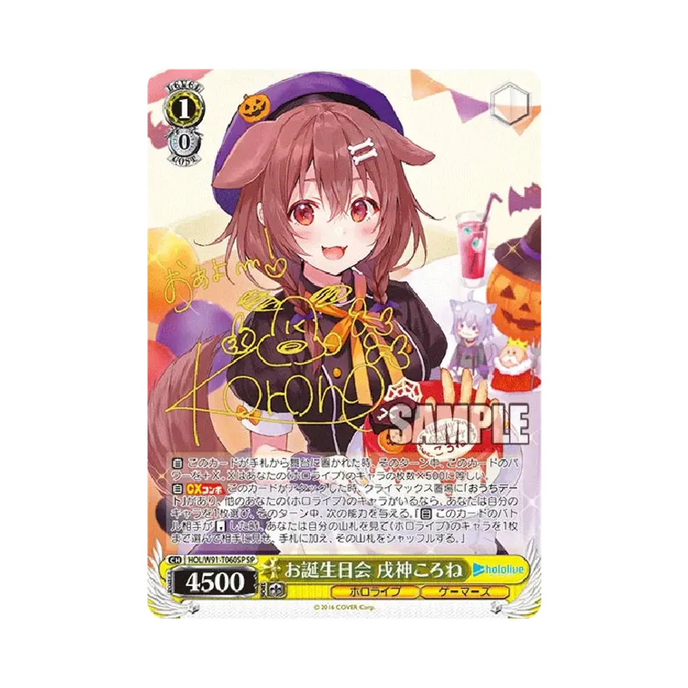 お誕生日会 戌神ころね SP [HOL/W91-T060SP](トライアルデッキ+「ホロライブゲーマーズ」)
