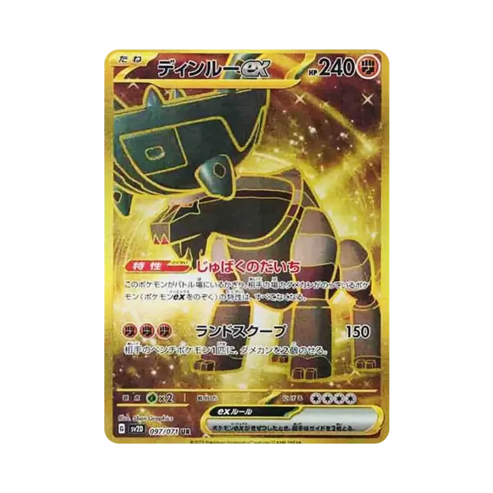 ディンルーex UR[SV2D 097/071](拡張パック「クレイバースト」)