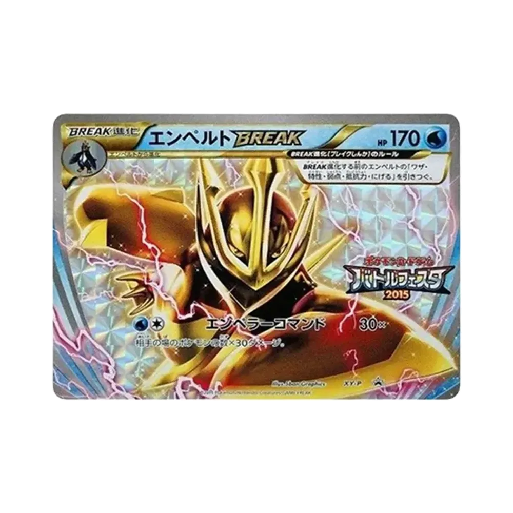 ゆ*様 エンペルトBREAK P バトルフェスタ2015 ポイント交換景品 キラ エンペルトBREAK P [XY-P](プロモーションカード「バトルフェスタ2015
