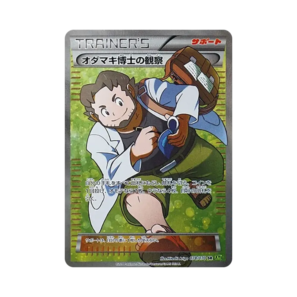 ゲンシカイオーガEX RR :1ED [XY5 032/070](拡張パック「タイダル
