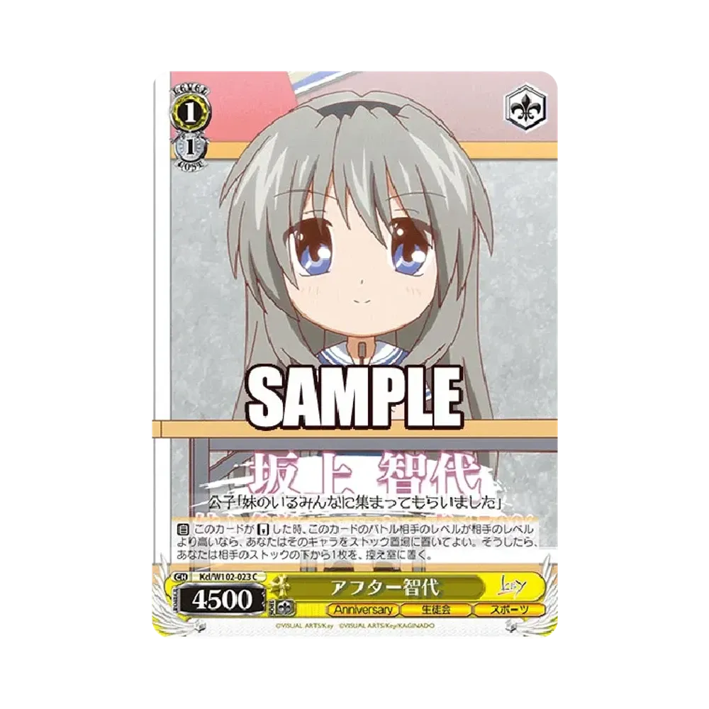 アフター智代 C [Kcl/W102-023](ブースターパック「Key all-star」)