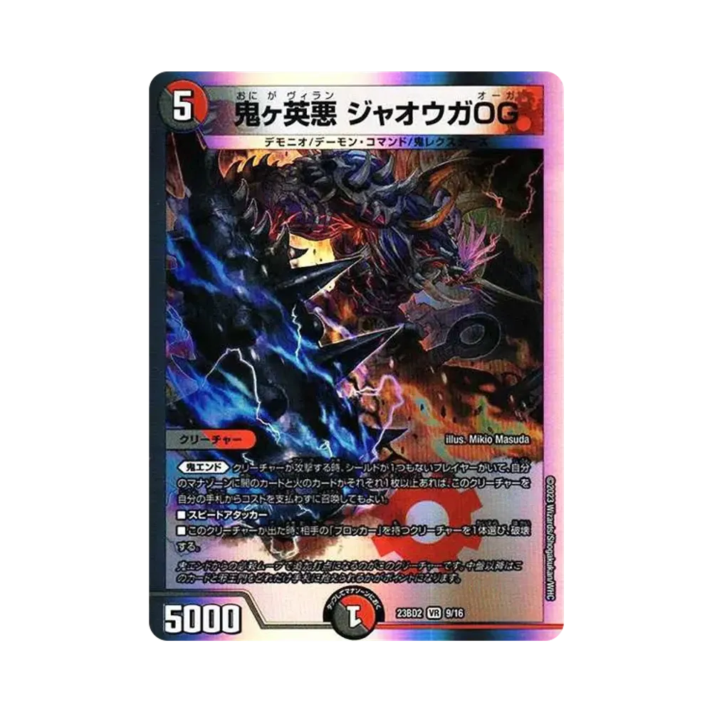 鬼ヶ英悪 ジャオウガOG VR [DM23-BD2 9/16](開発部セレクションデッキ「火闇邪王門」)