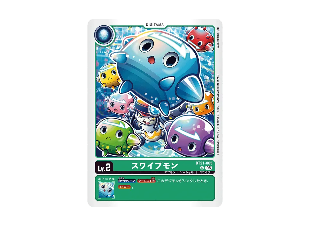 スワイプモン C [BT21-005](ブースターパック「ワールドコンバージェンス」)
