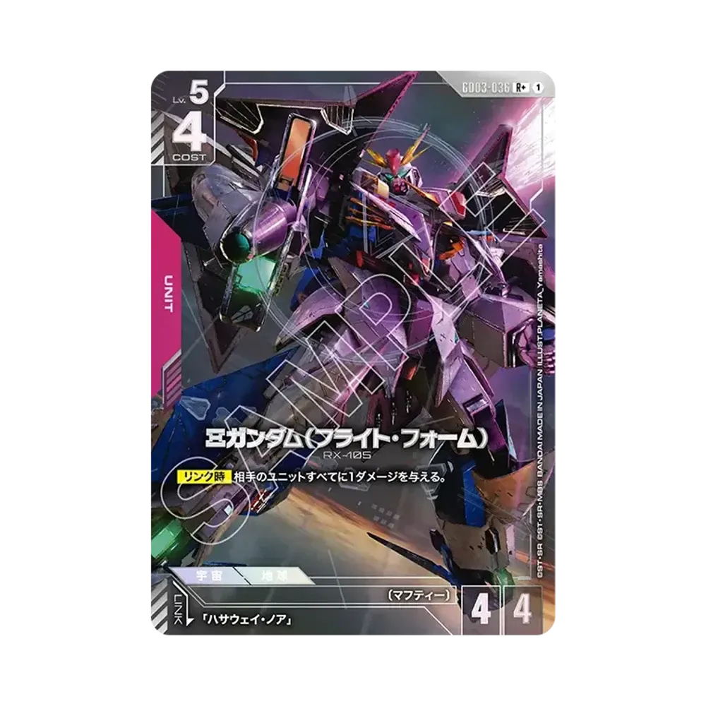 Ξ Gundam (Flight Form) R+ [GD03-036](Booster Packs "Steel Requiem")