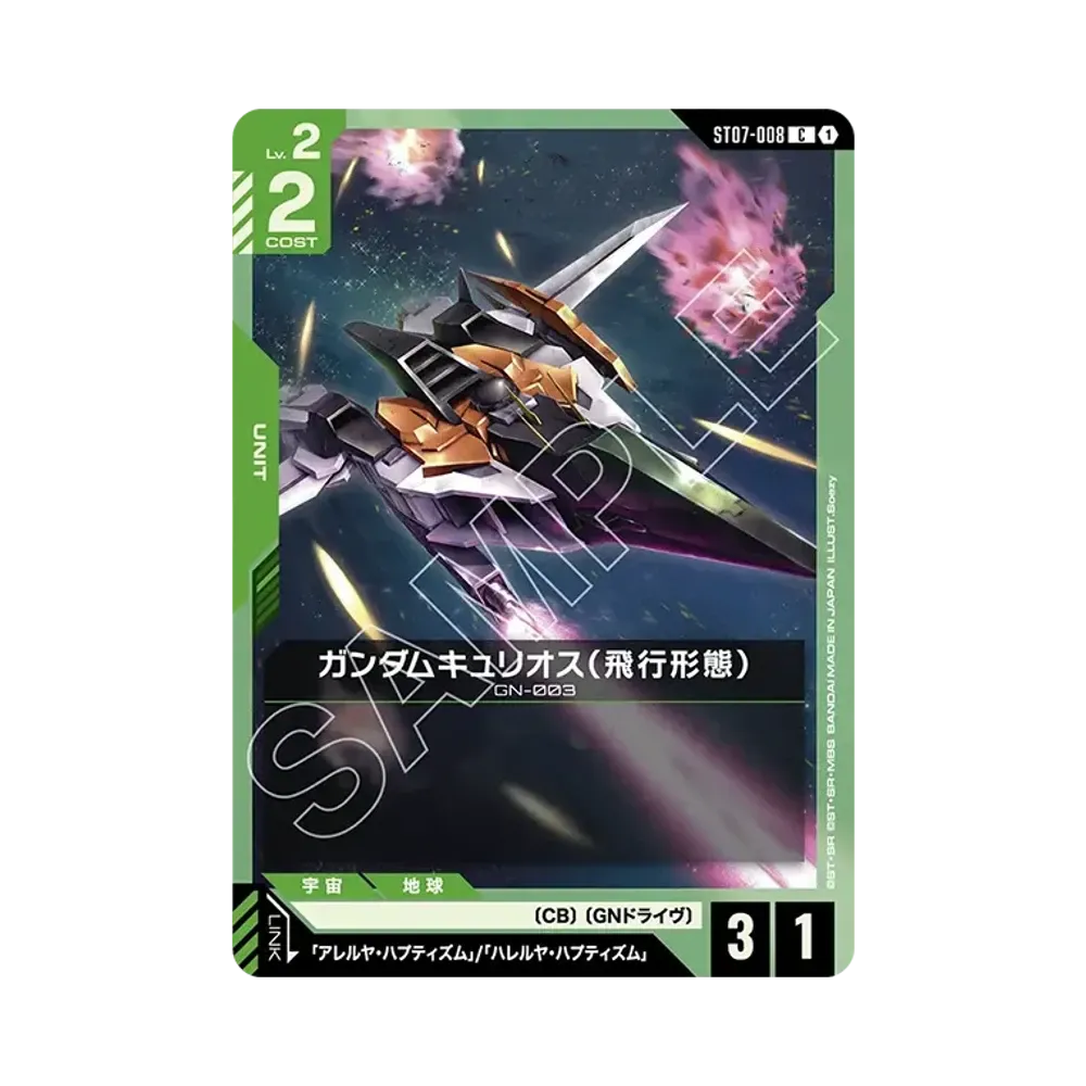 ガンダムキュリオス(飛行形態) C [ST07-008](スタートデッキ「ソレスタル ドライブ」)