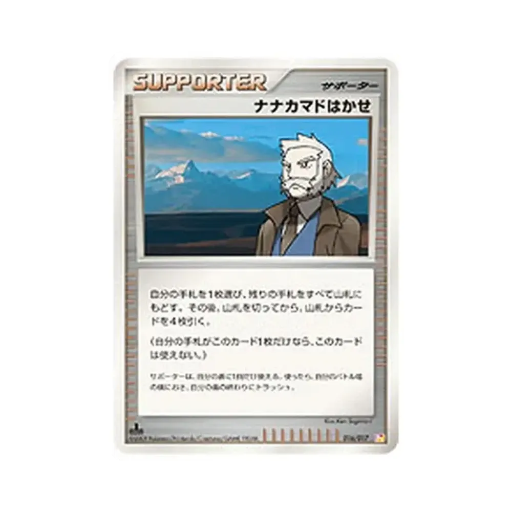 ナナカマドはかせ ◆ :1ED [DP1](拡張パック「時空の創造 ダイヤモンドコレクション・パールコレクション」)