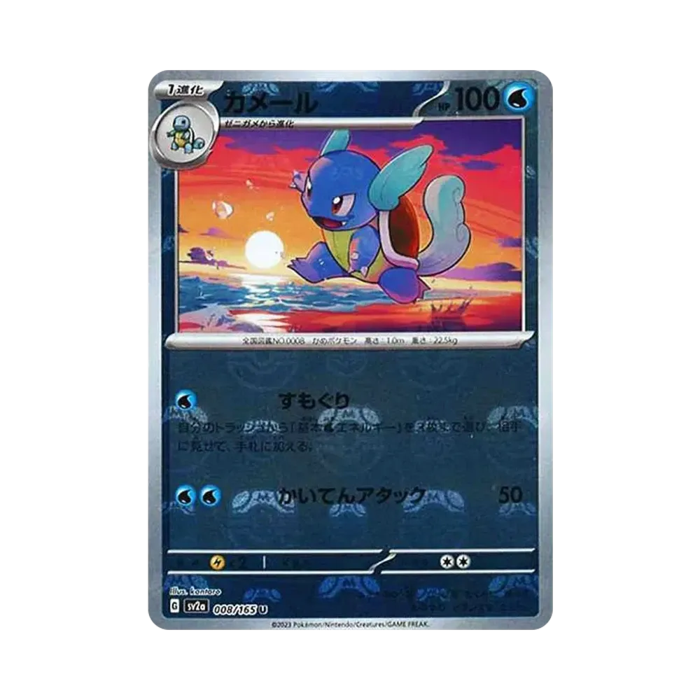 Wartortle U: Master Ball Mirror[SV2a 008/165](Enhanced Expansion Pack "Pokemon Card 151")
