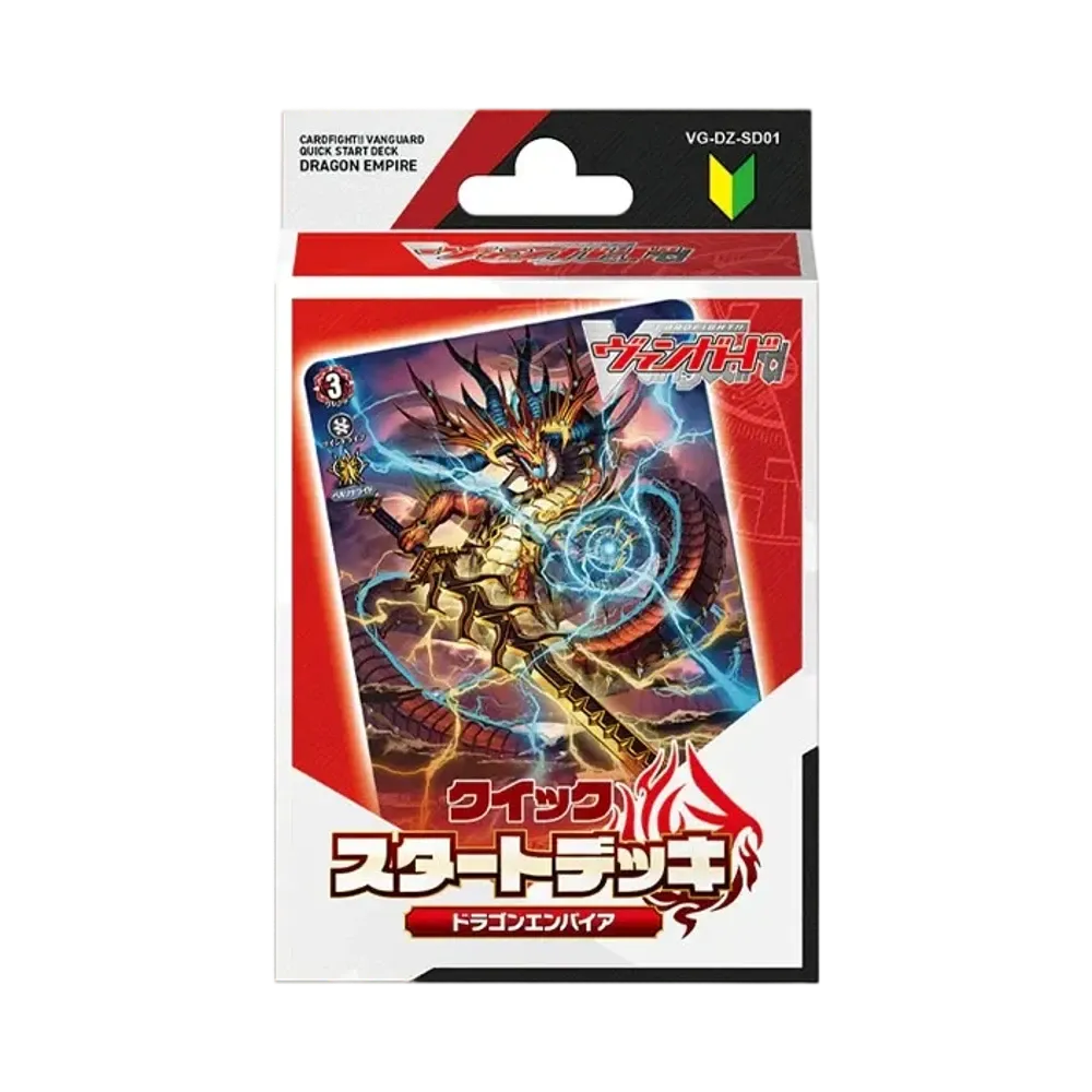 Cardfight!! ヴァンガード クイックスタートデッキ「ドラゴンエンパイア」
