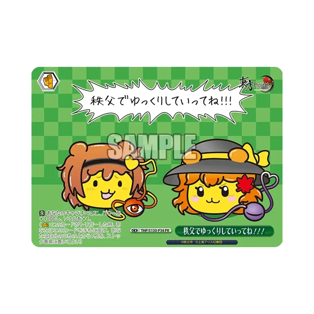 ポテくまりさ PR [THP/S130-P32](プロモーションカード「あつまれ東方