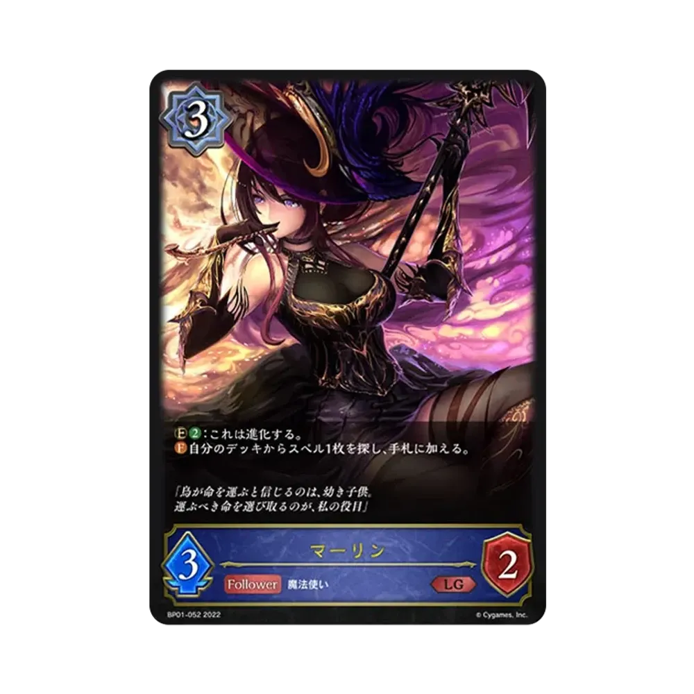マーリン LG [BP01-052](ブースターパック 第1弾「創世の夜明け」)