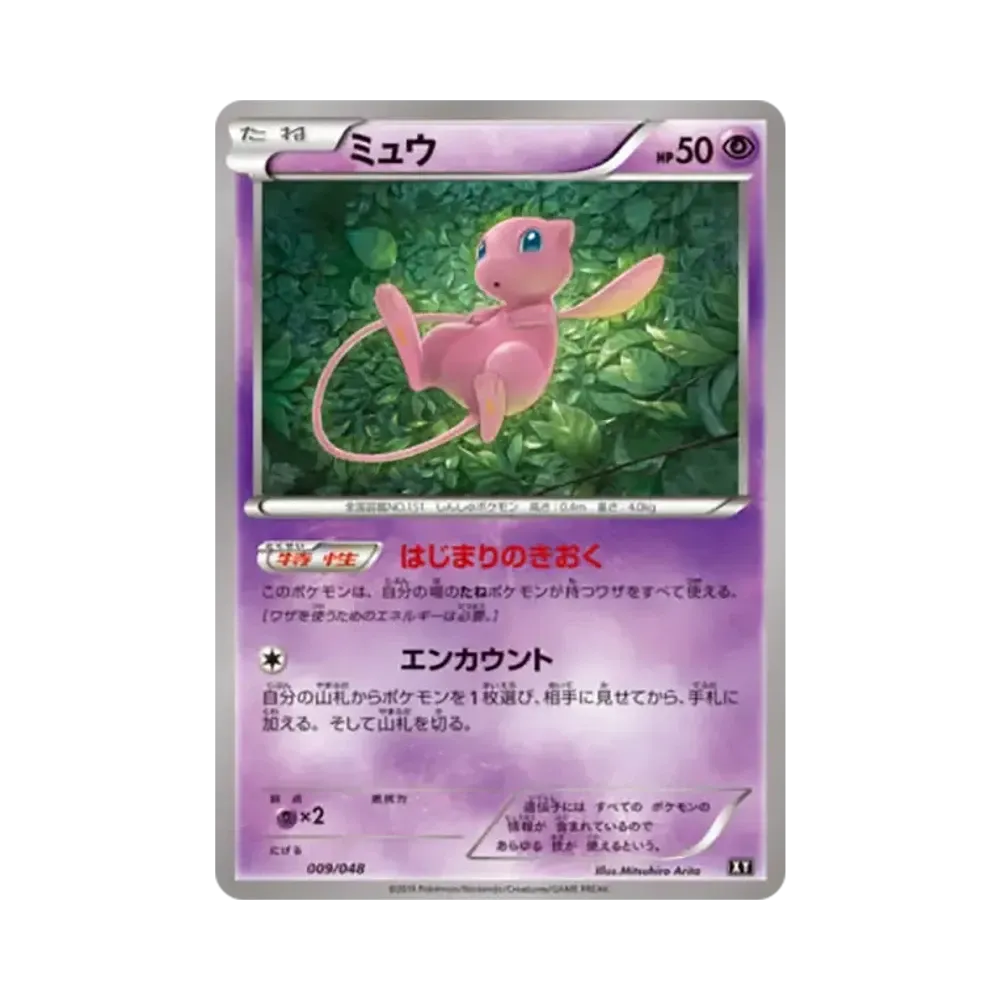 ミュウ [BW 009/048](BW / XY「エクストラレギュレーションBOX」)