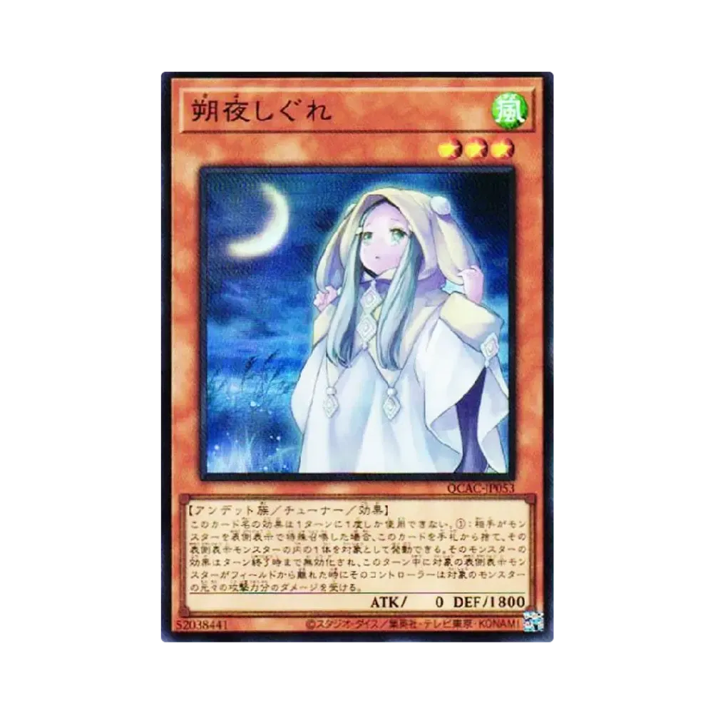 朔夜しぐれ SR [QCAC-JP053](クォーター・センチュリー・アート・コレクション)
