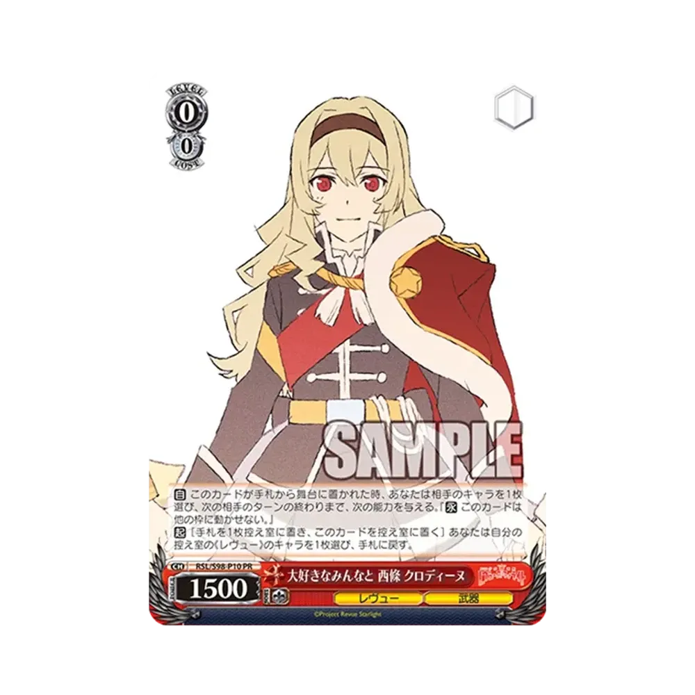 大好きなみんなと 西條 クロディーヌ PR [RSL/S98-P10](プロモーションカード「Sサイド」)